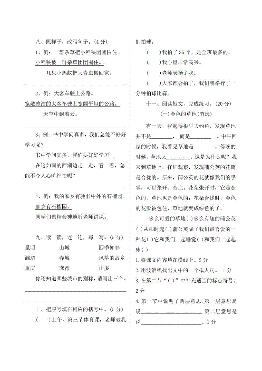 部编版语文三年级上册《第五单元检测题》(含答案)_第2页