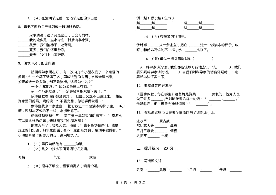 部编版全真混合二年级下学期小学语文期中模拟试卷A卷课后知识练习_第2页