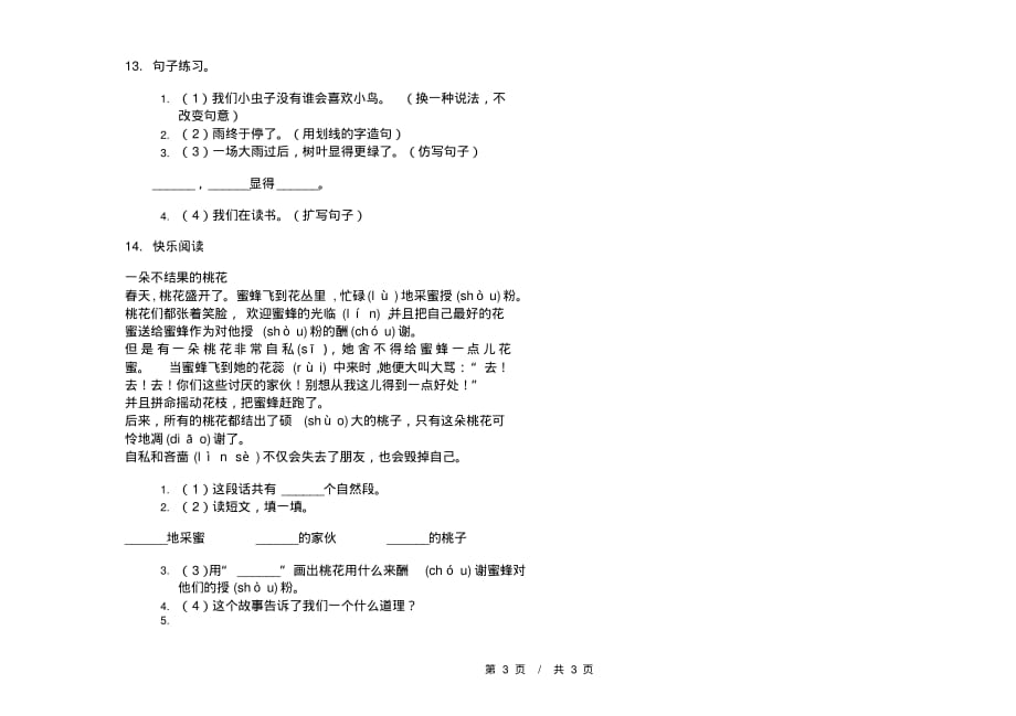 部编版全真混合二年级下学期小学语文期中模拟试卷A卷课后知识练习_第3页