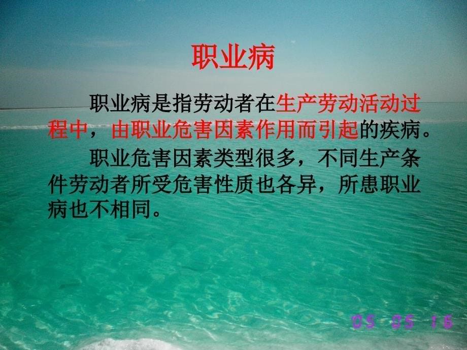 环境职业卫生培训教材PPT参考课件_第5页