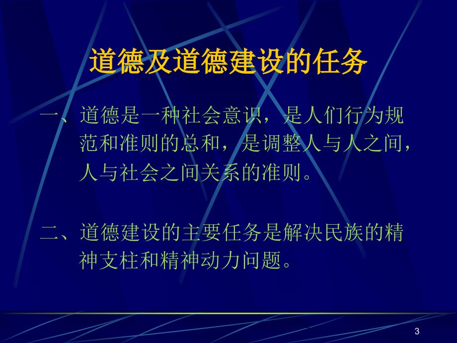 教练员职业道德修养与行业规范唐海鹏演示课件_第3页