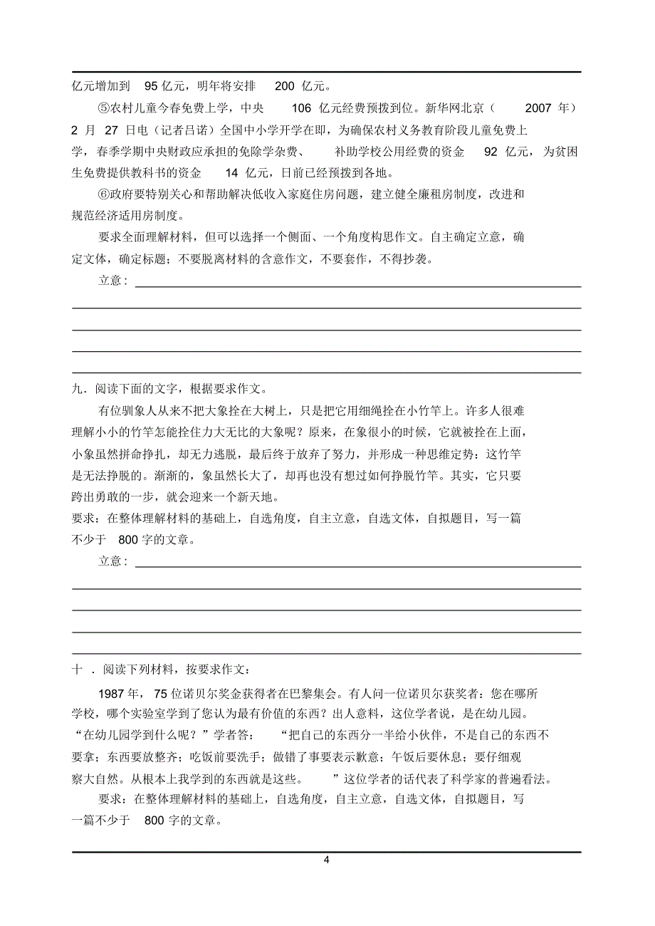 高中语文材料作文审题立意训练练习与答案_第4页