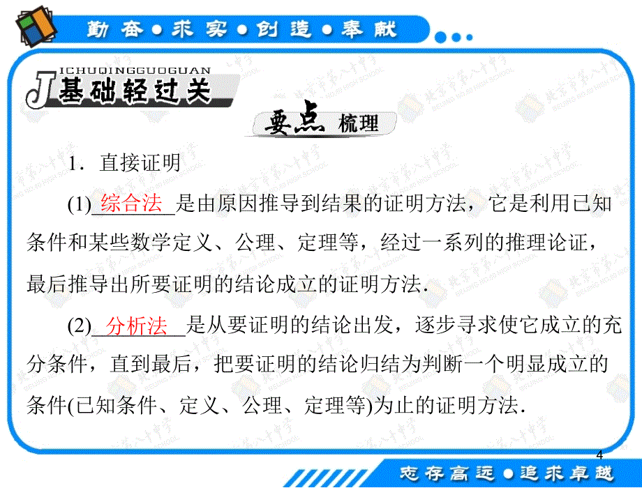 高考数学理科一轮复习课件第43讲直接证明与间接证明演示课件_第4页