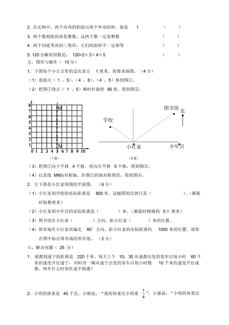 新北师大版数学六年级下册期中测试题(5)_第3页