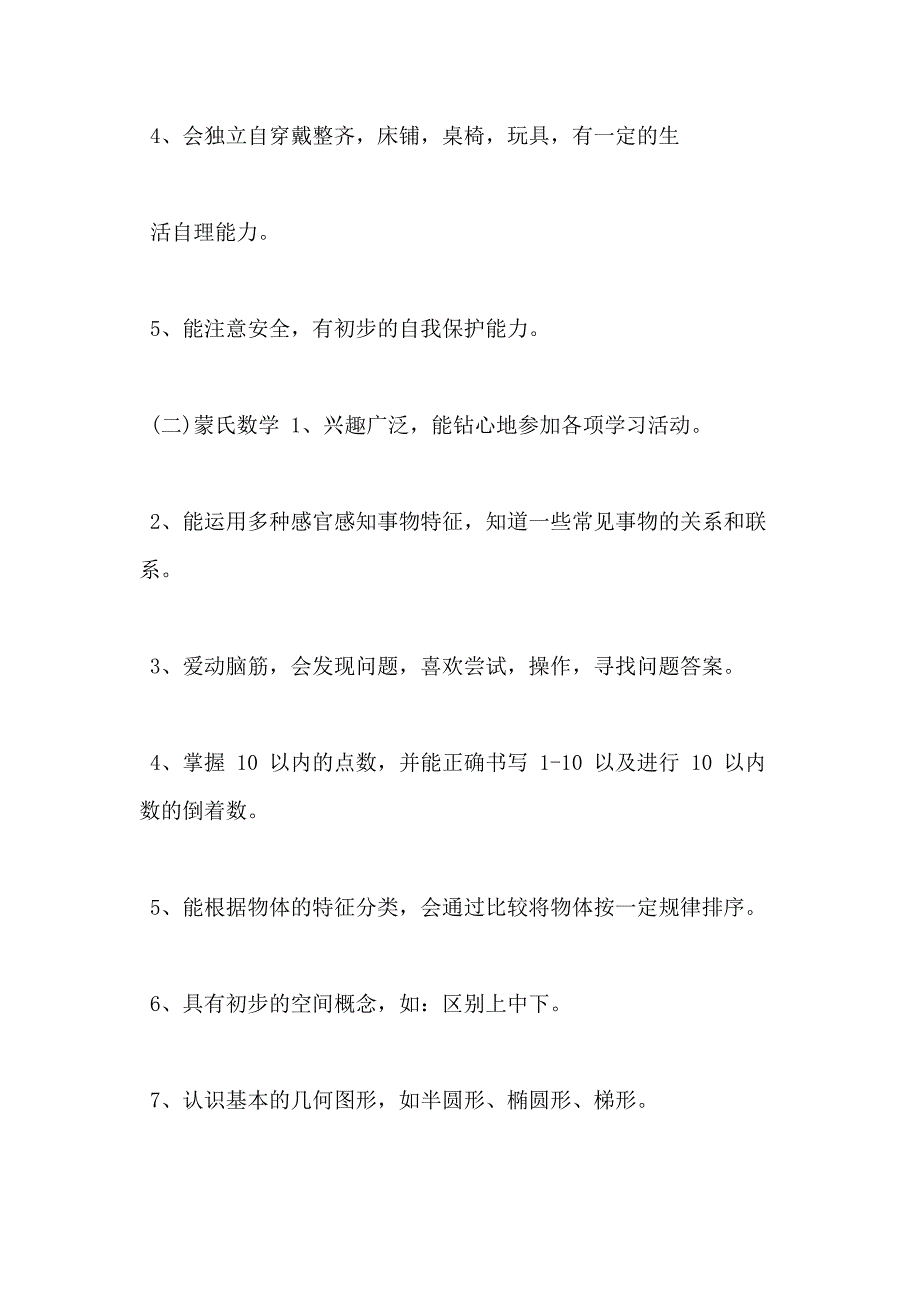 幼儿园中班教学计划总结2020_第2页