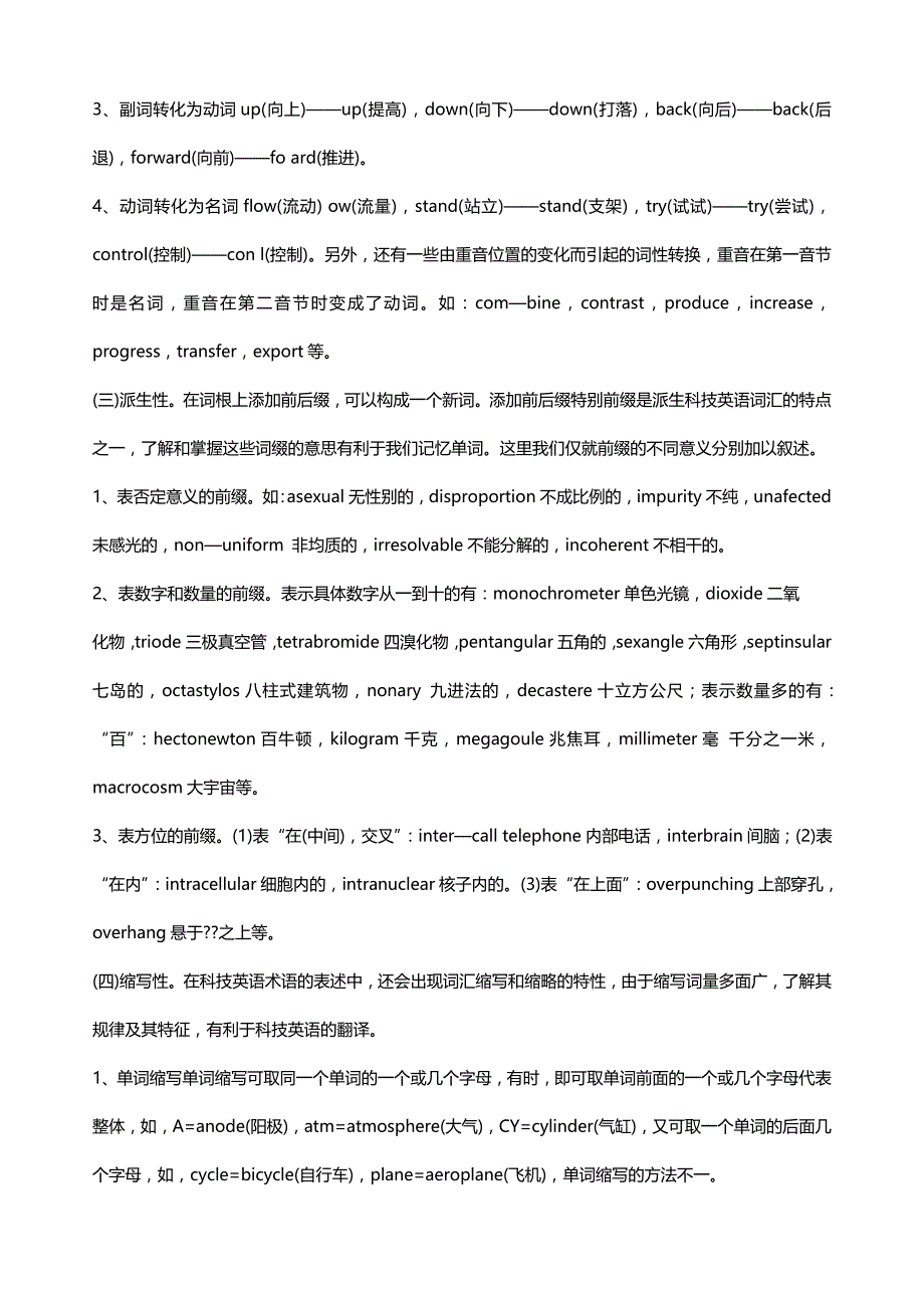 【2017年整理】英语科技术语的构词特点_第3页