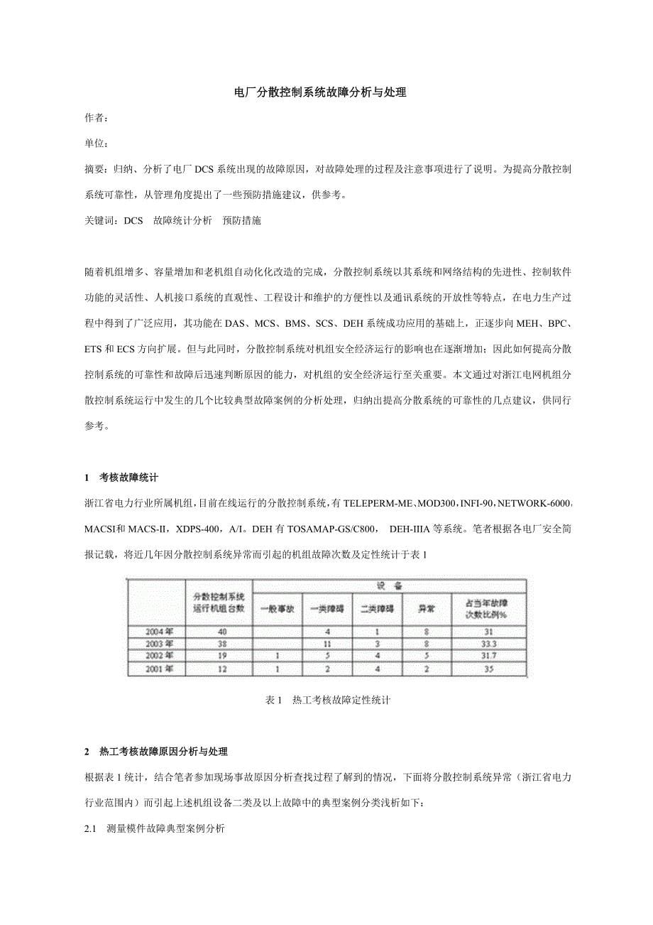 【2017年整理】英语科技术语的构词特点_第5页