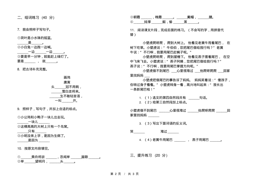 部编版总复习综合练习一年级下学期小学语文期末模拟试卷A卷复习练习_第2页