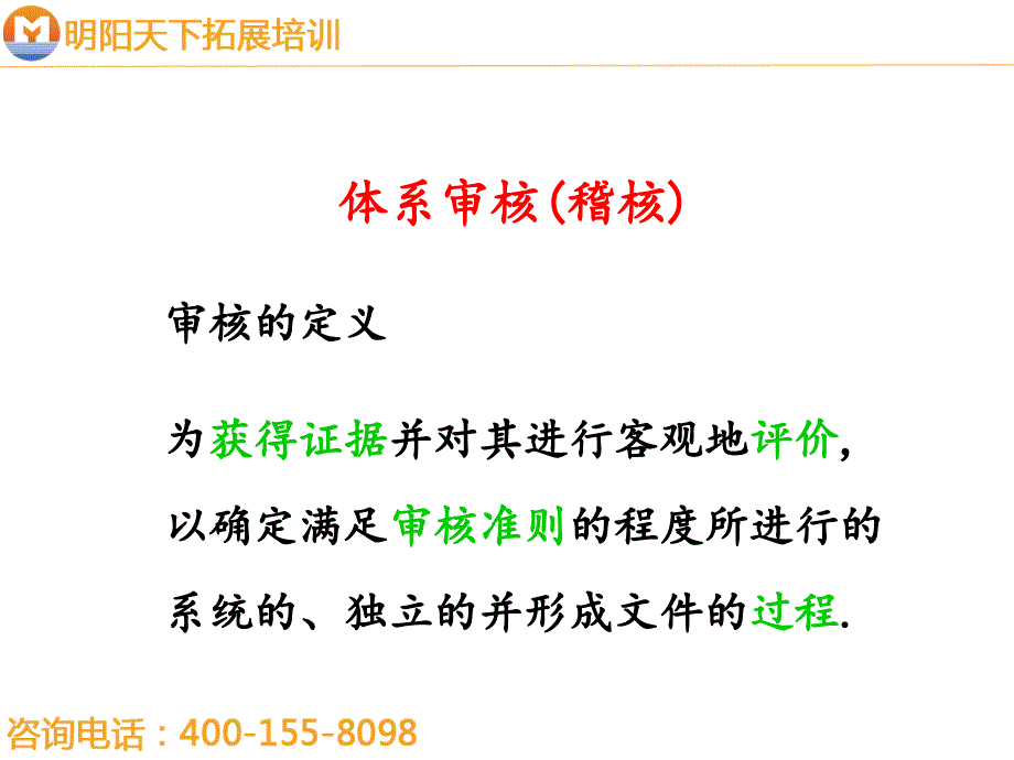 拓展训练内部审核培训课程PPT参考课件_第2页