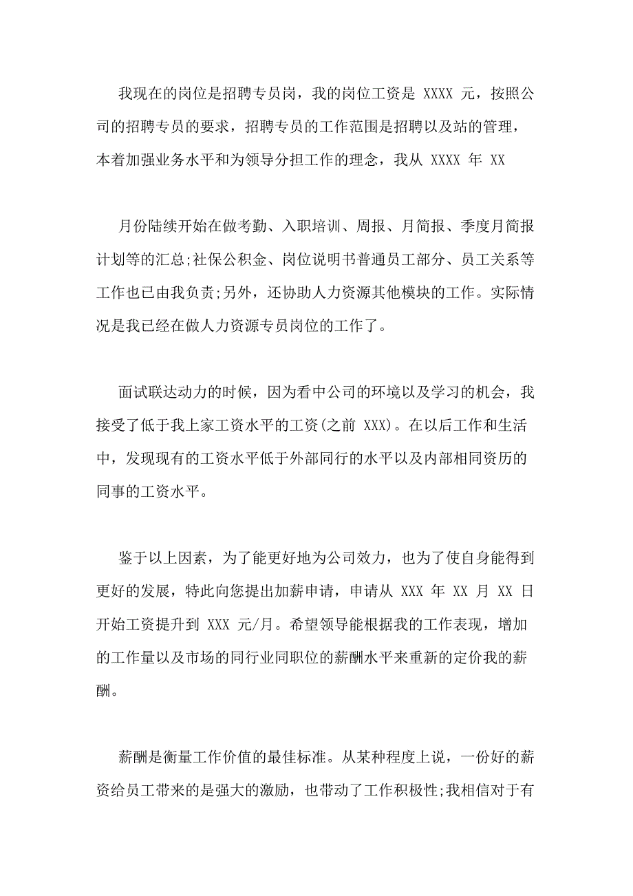 岗位调薪申请书范例员工调薪申请书模板_第2页