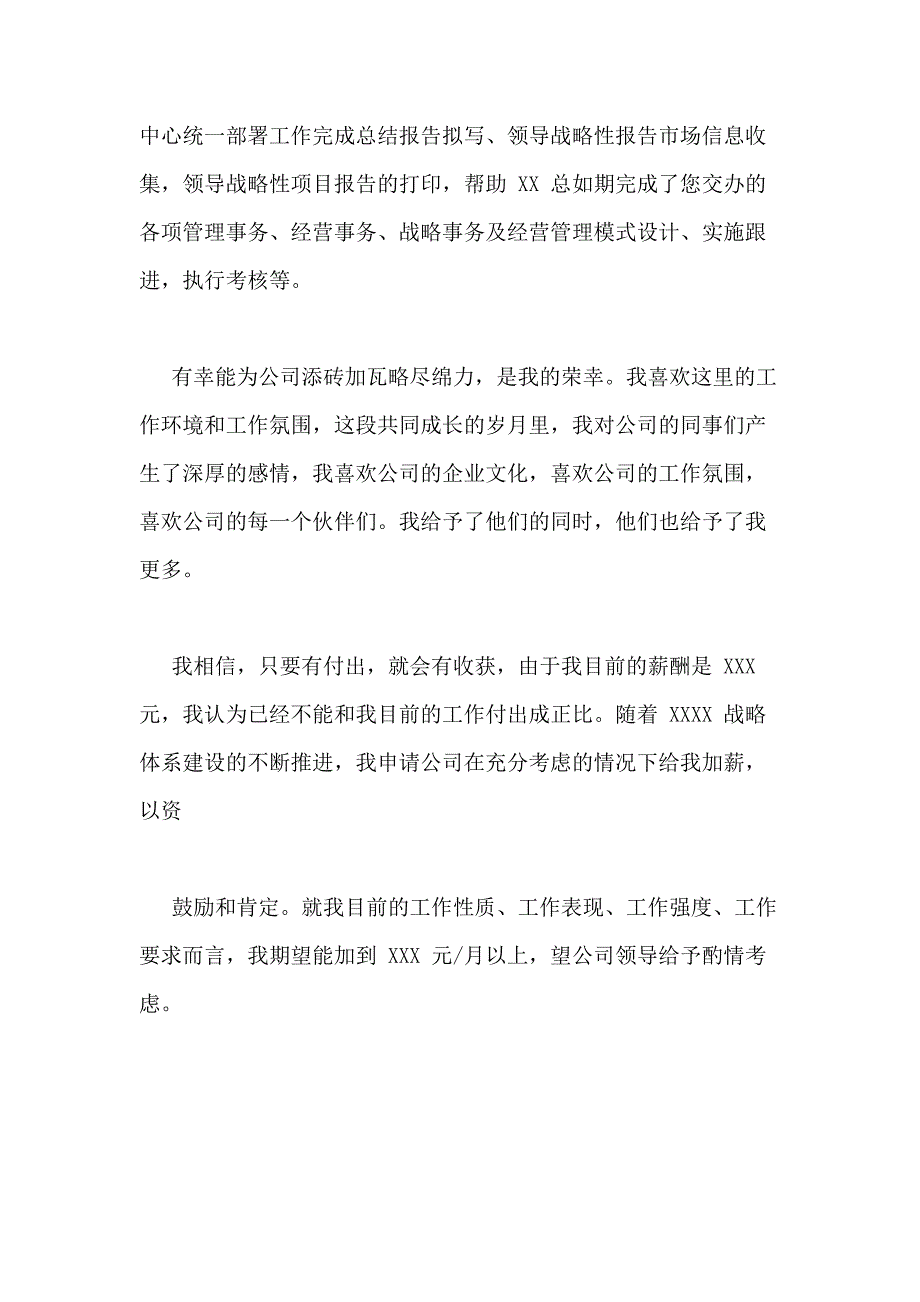 岗位调薪申请书范例员工调薪申请书模板_第4页