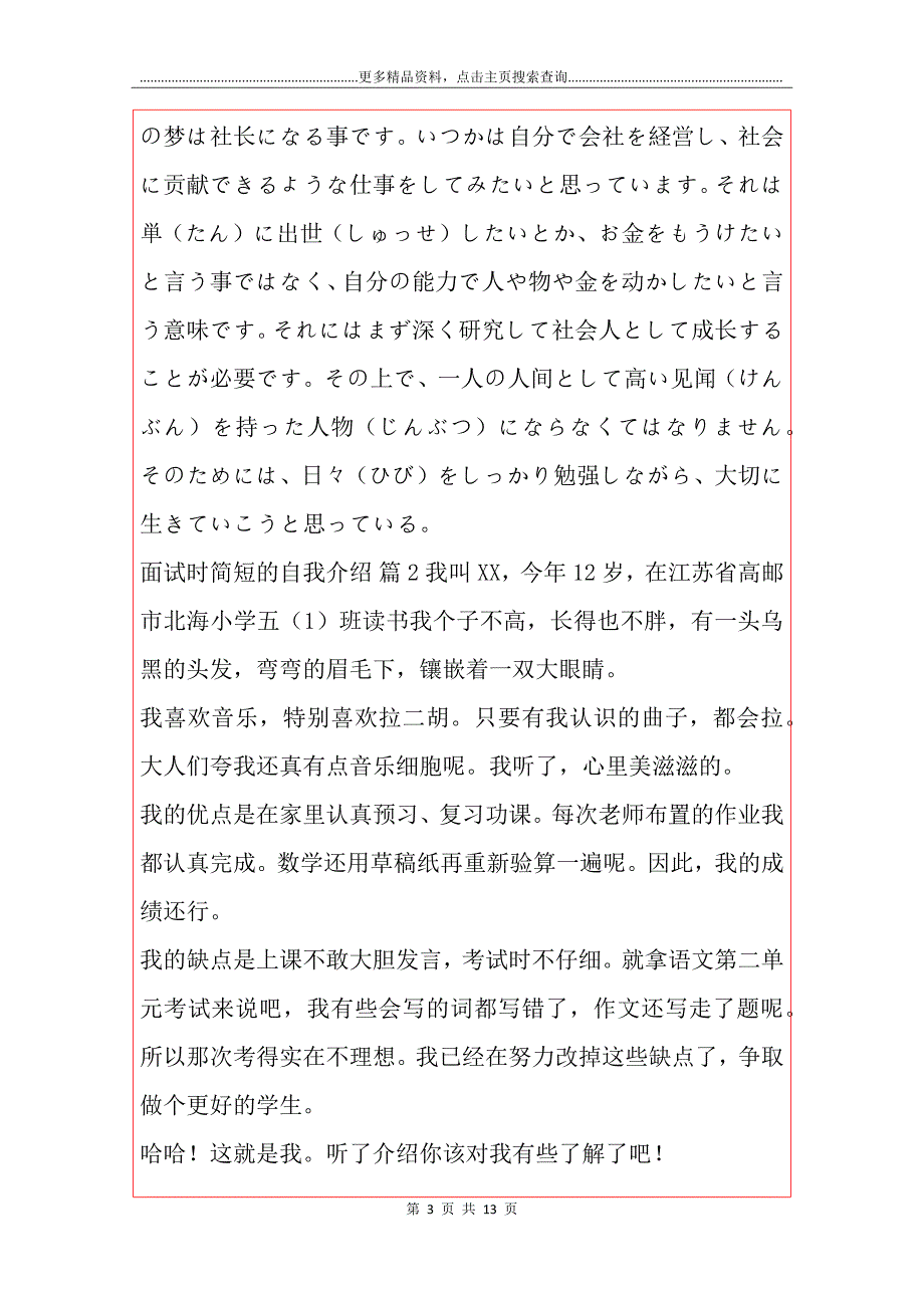 【实用】面试时简短的自我介绍范文合集8篇_第3页