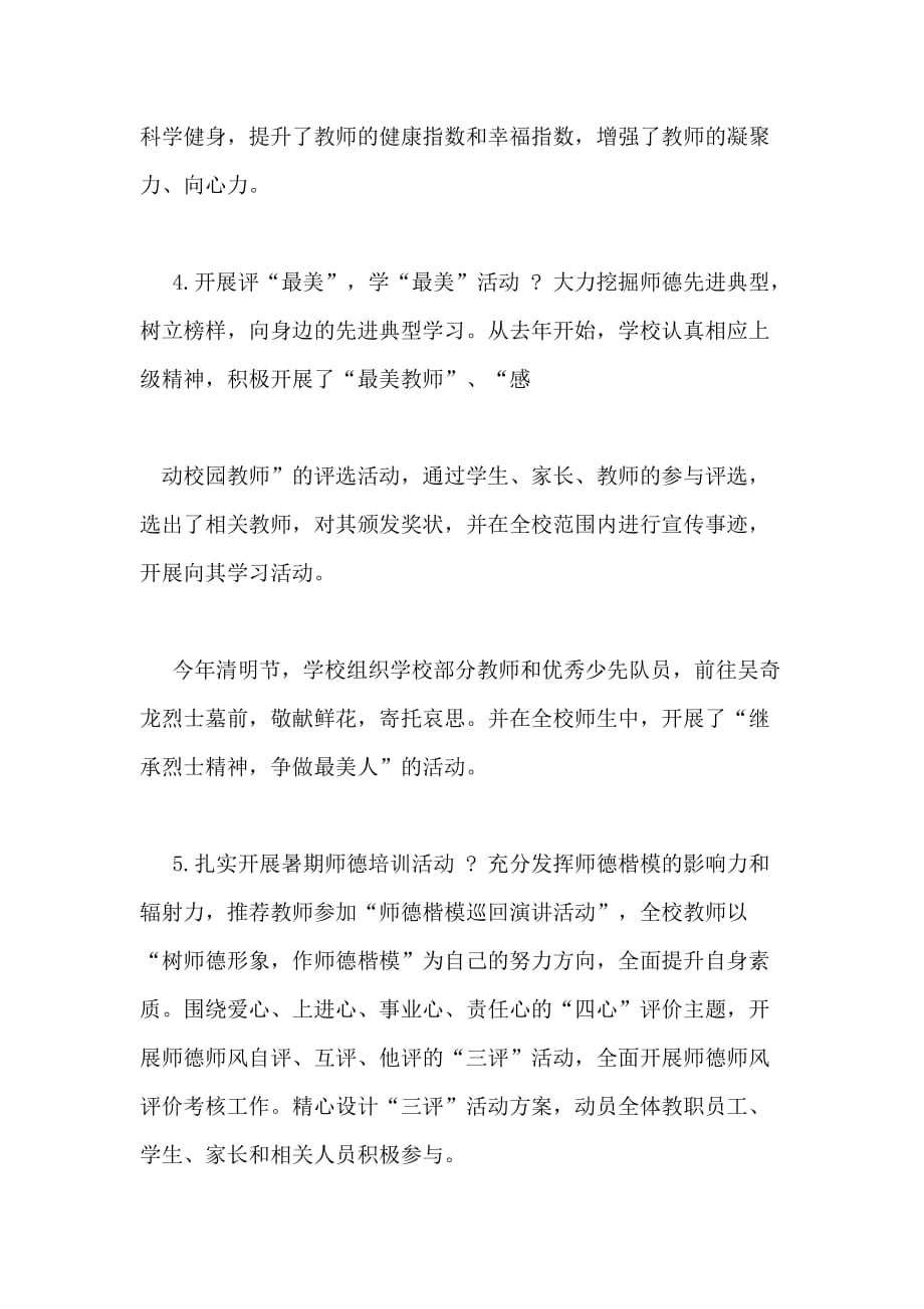 师德师风自查报告含_第3页