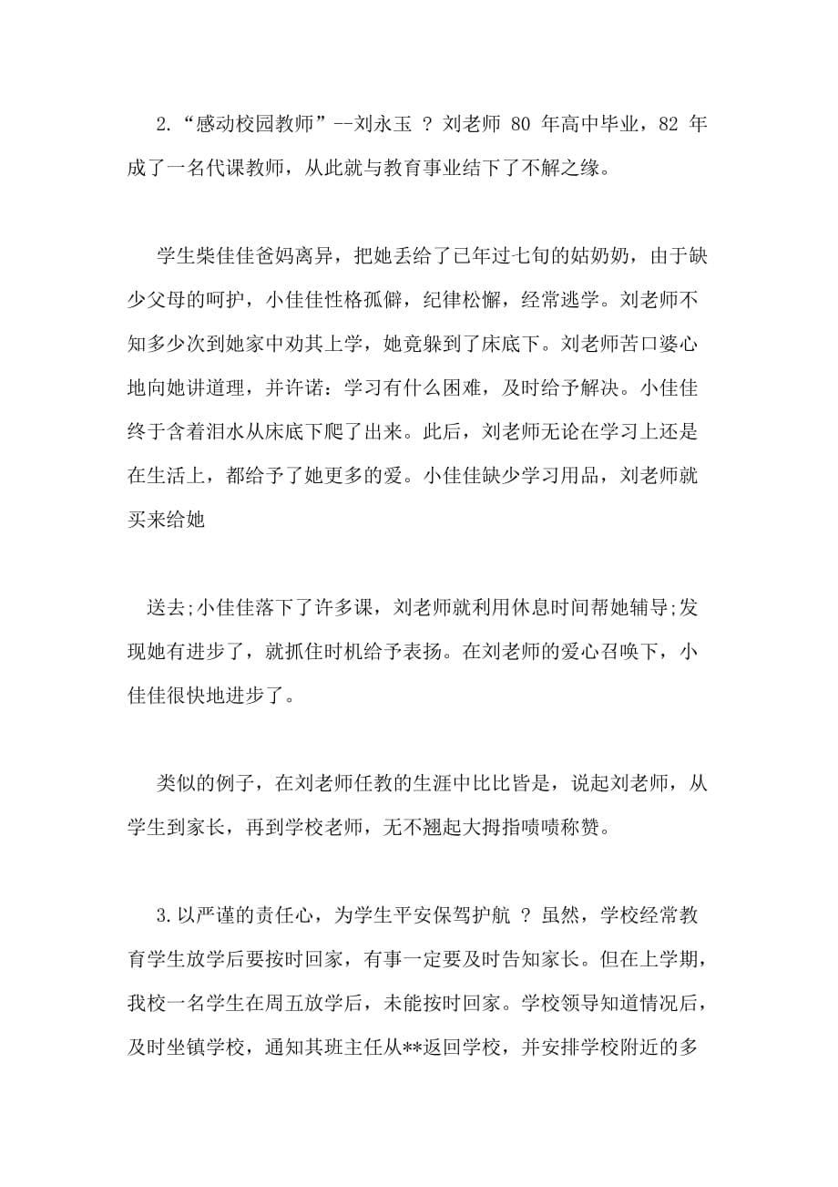 师德师风自查报告含_第5页