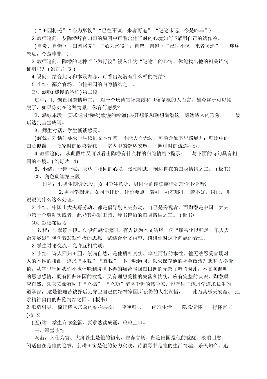 高二语文必修5第四课《归去来兮辞》优秀教案_第3页