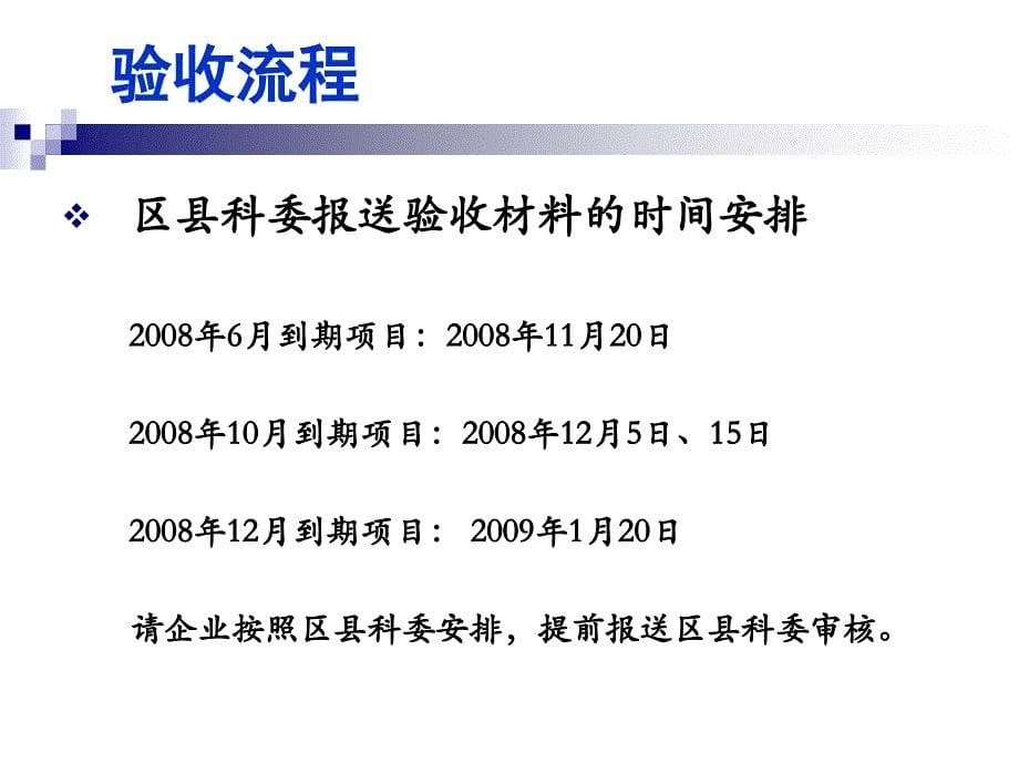 科技小巨人工程验收工作培训PPT参考课件_第5页