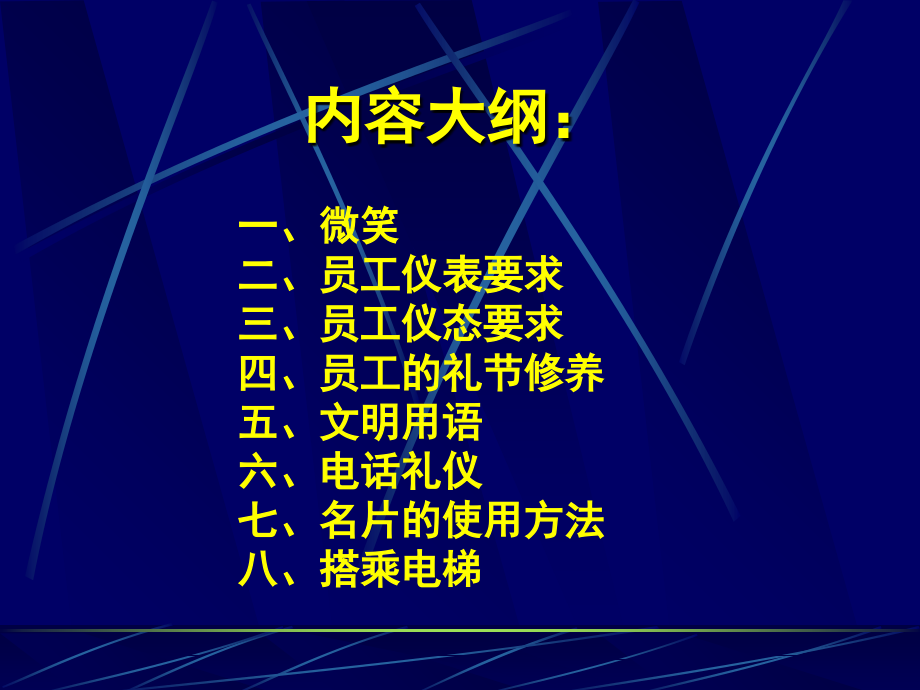 酒店礼仪礼节培训总PPT参考课件_第2页