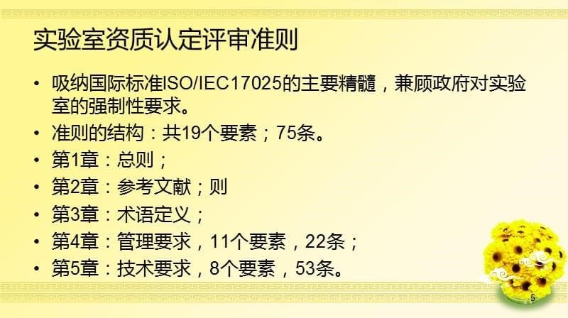 实验室资质认定评审准则培训PPT参考课件_第5页