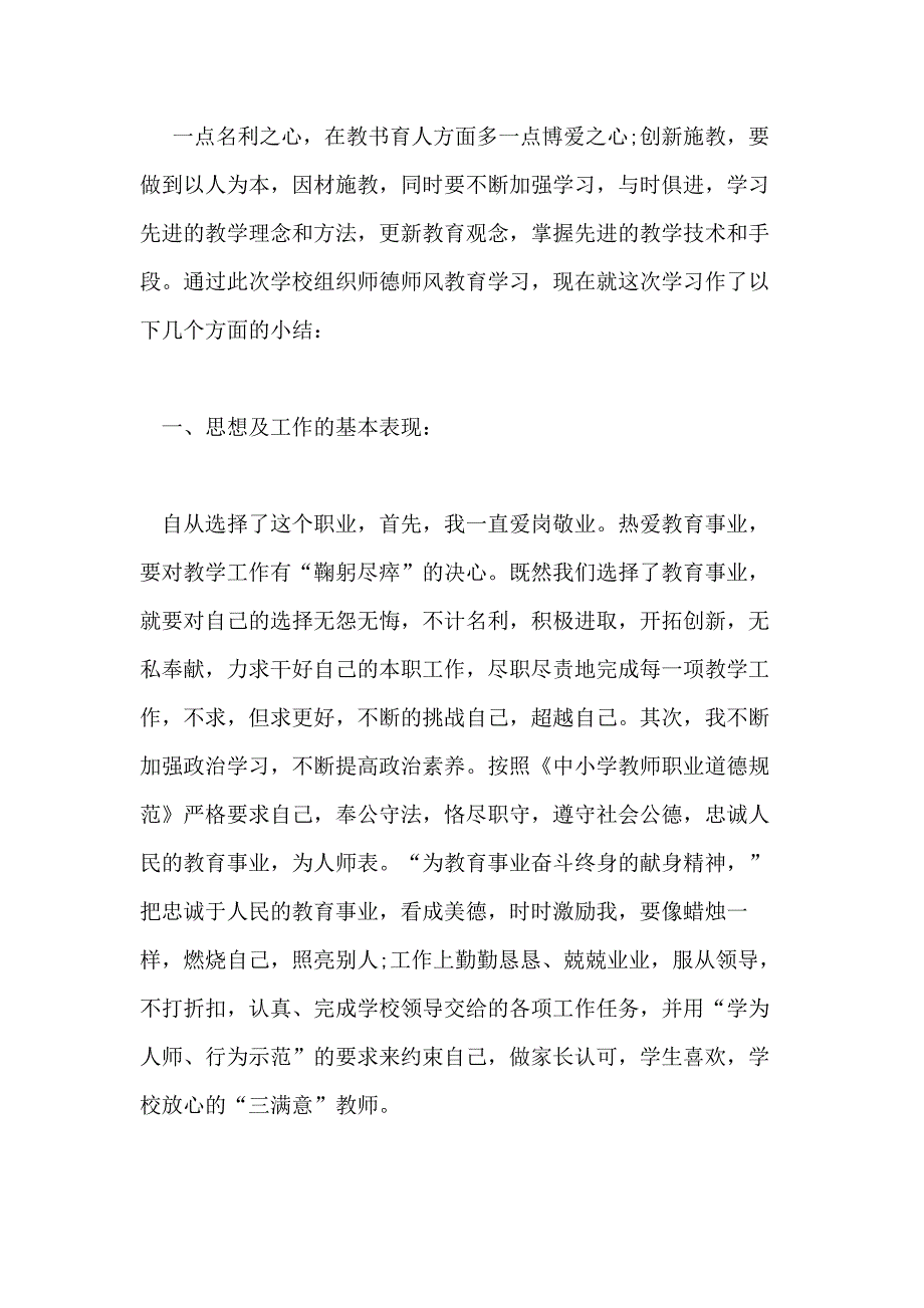 师德师风述职报告集锦_第2页