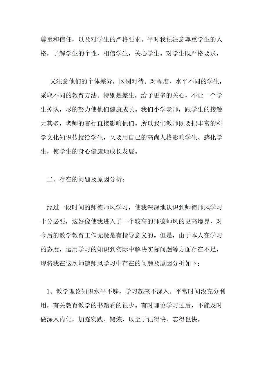 师德师风述职报告集锦_第4页
