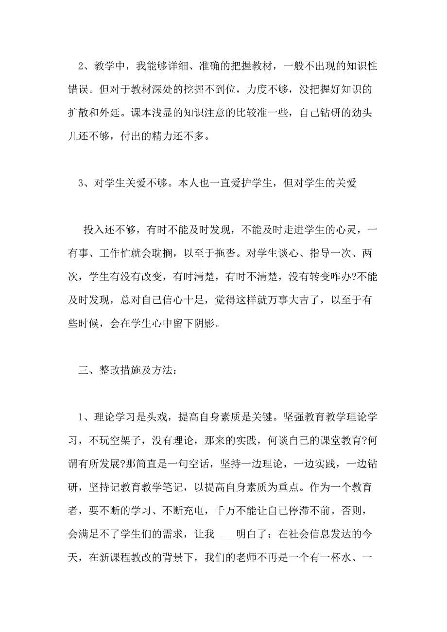 师德师风述职报告集锦_第5页