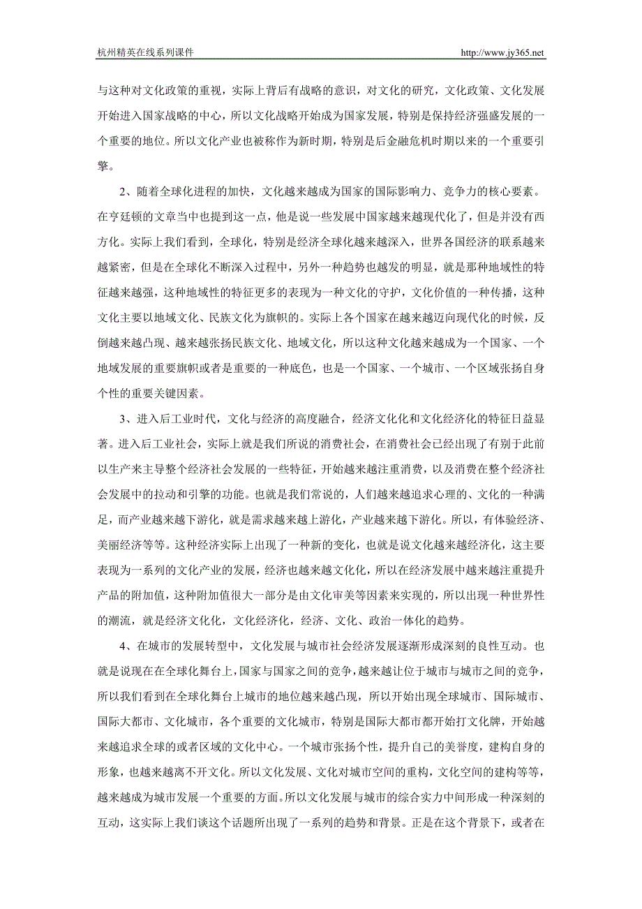 文化地位的全球性凸显与文化强国战略_第2页