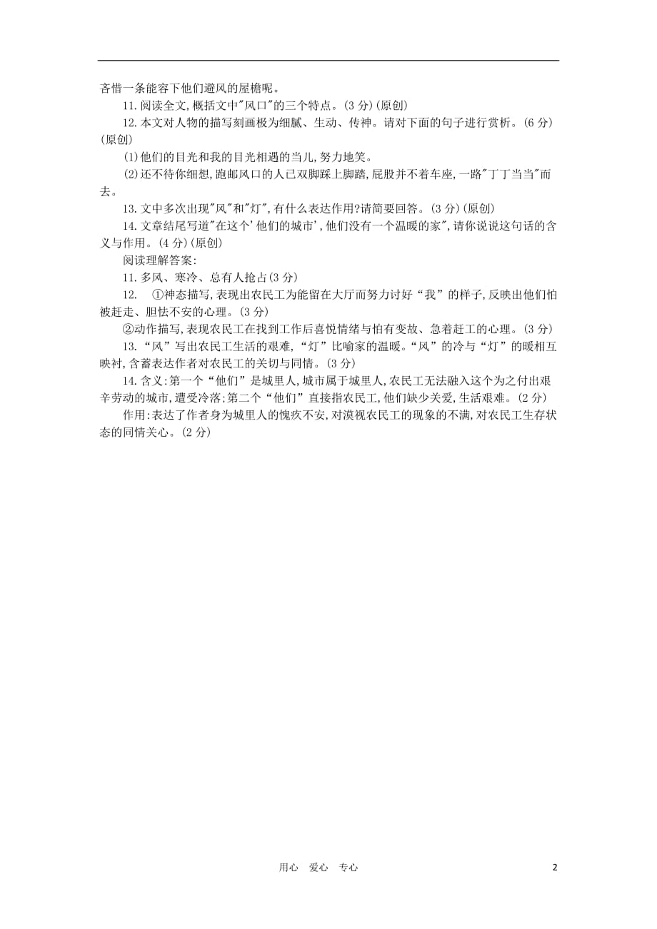 【终极训练】2012届中考语文阅读理解精练6.doc_第2页