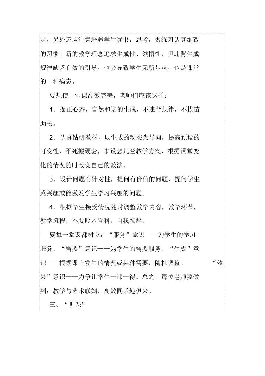 教师应该怎么说课讲课听课评课_第5页