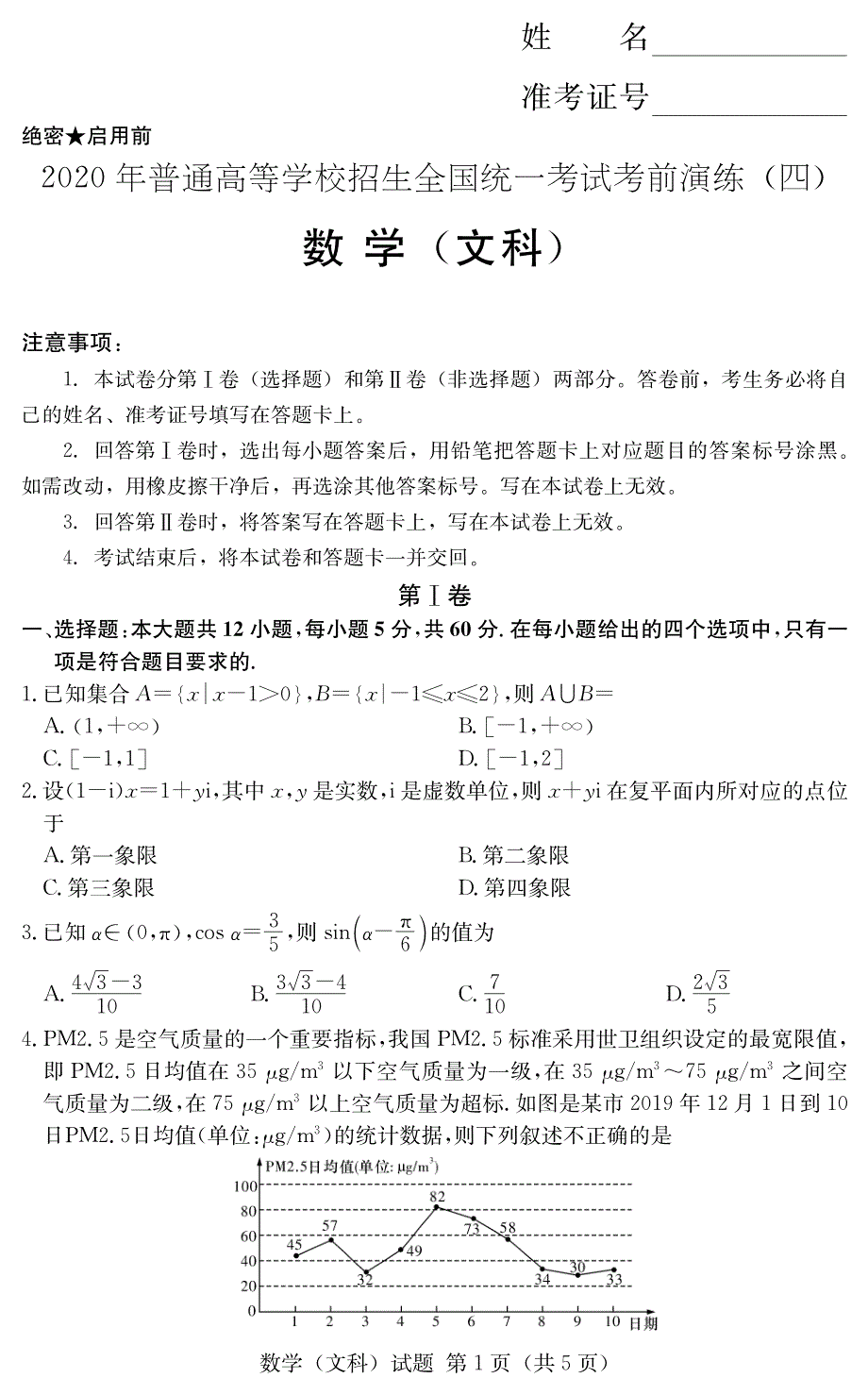 湖南省2020届高考数学考前演练试题（四）文（PDF）_第1页