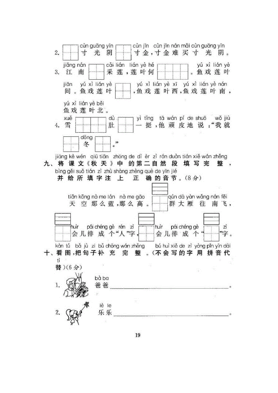 部编版语文一年级(上)第四单元测试卷6(含答案)_第3页