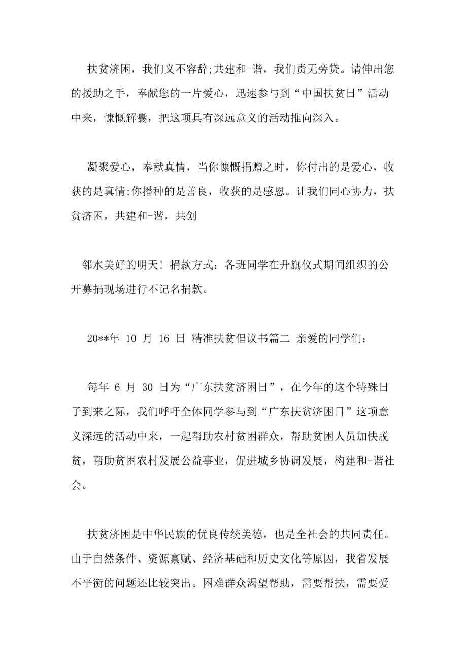 参与精准扶贫倡议书格式_第2页