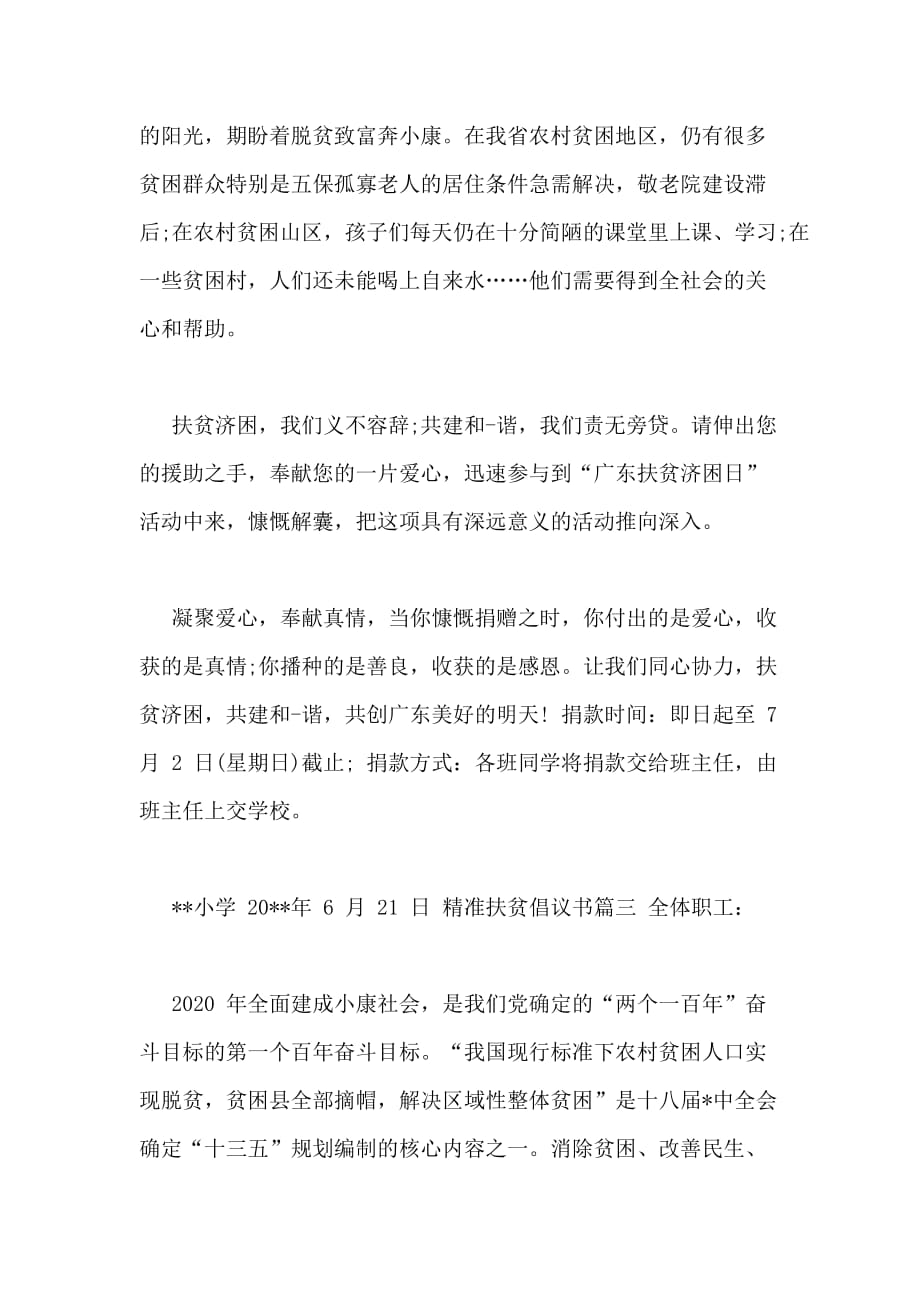 参与精准扶贫倡议书格式_第3页