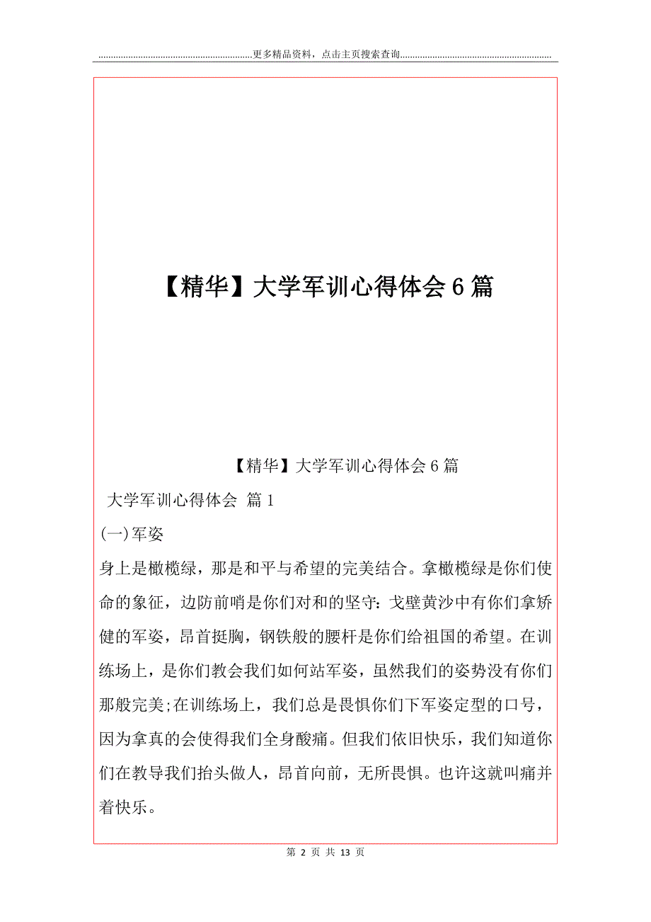 【精华】大学军训心得体会6篇_第2页
