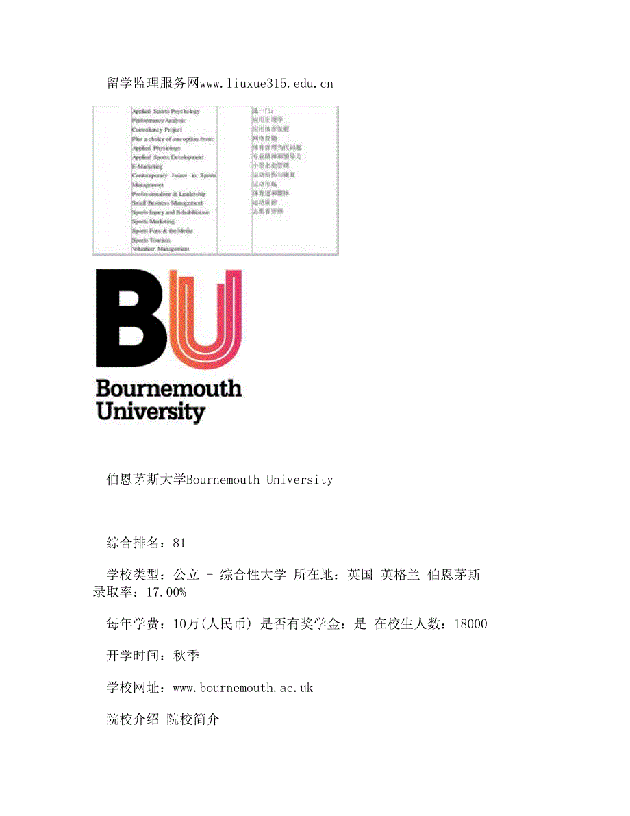 【DOC】-伯恩茅斯大学体育心理和训练科学本科_第2页