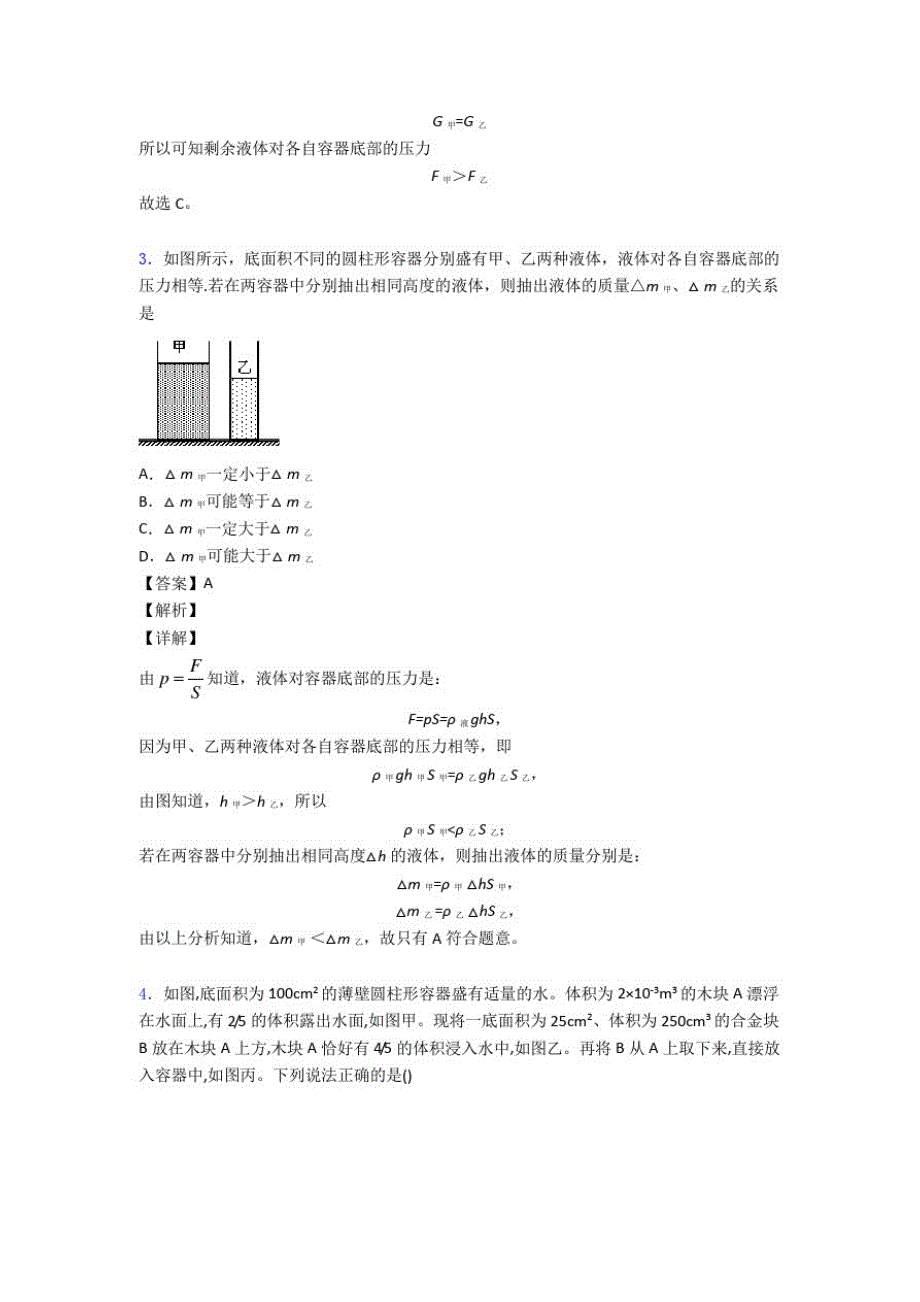 全国备战中考物理压力与压强问题备战中考真题汇总含答案解析_第3页