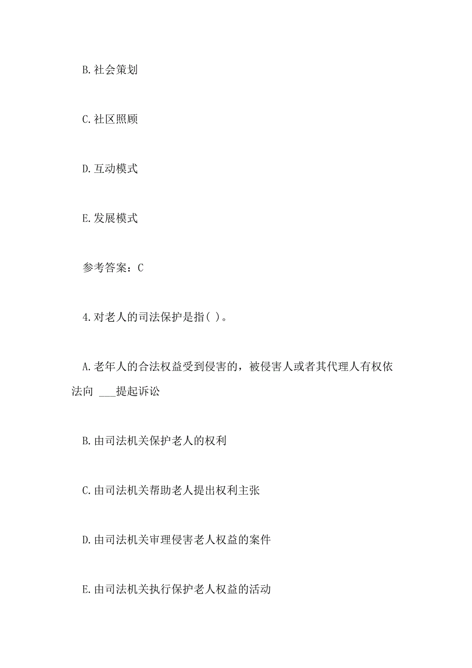 2020社会工作者综合能力基础题7_第3页