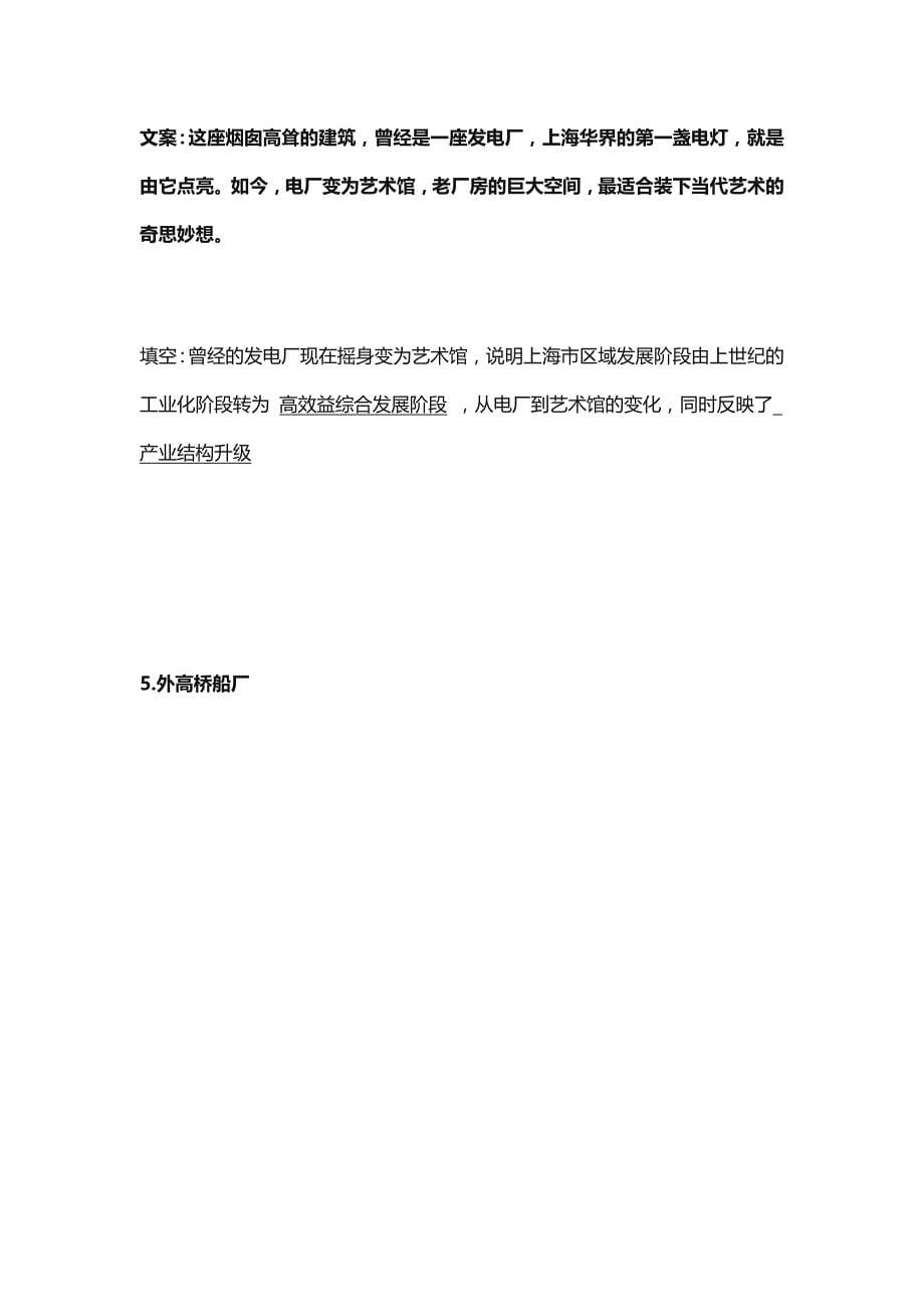 2021届新高三一轮复习热点深入解读之航拍中国考点07 上海_第5页