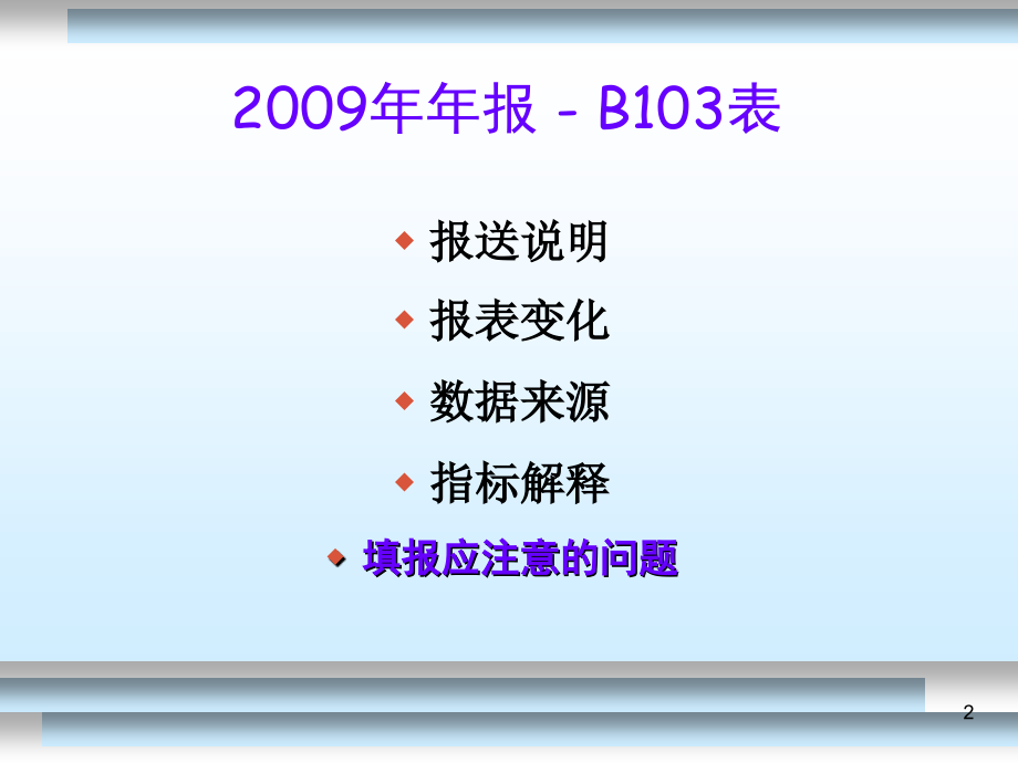 工业财务状况表培训PPT参考课件_第2页