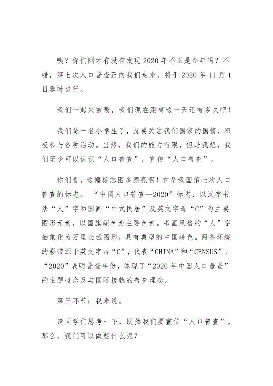 第七次全国人口普査主题班会教案《大国点名没你不行》_第3页