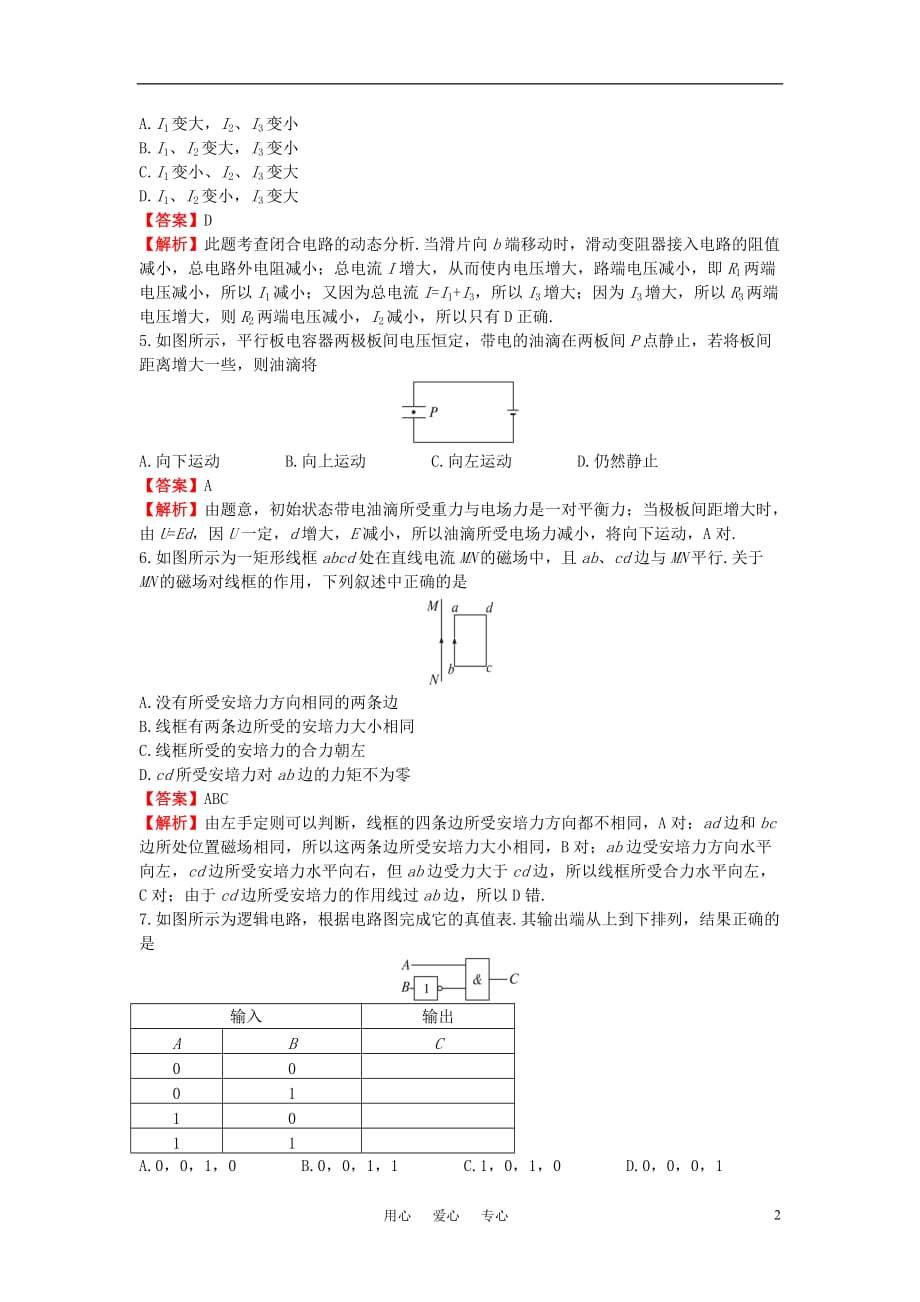 2011高中物理 模块综合（A卷）同步训练 新人教版选修3-1.doc_第2页