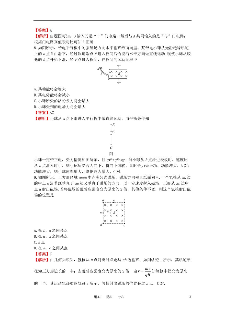 2011高中物理 模块综合（A卷）同步训练 新人教版选修3-1.doc_第3页