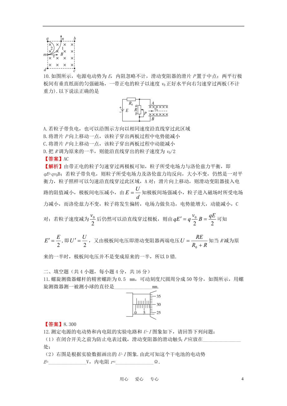 2011高中物理 模块综合（A卷）同步训练 新人教版选修3-1.doc_第4页