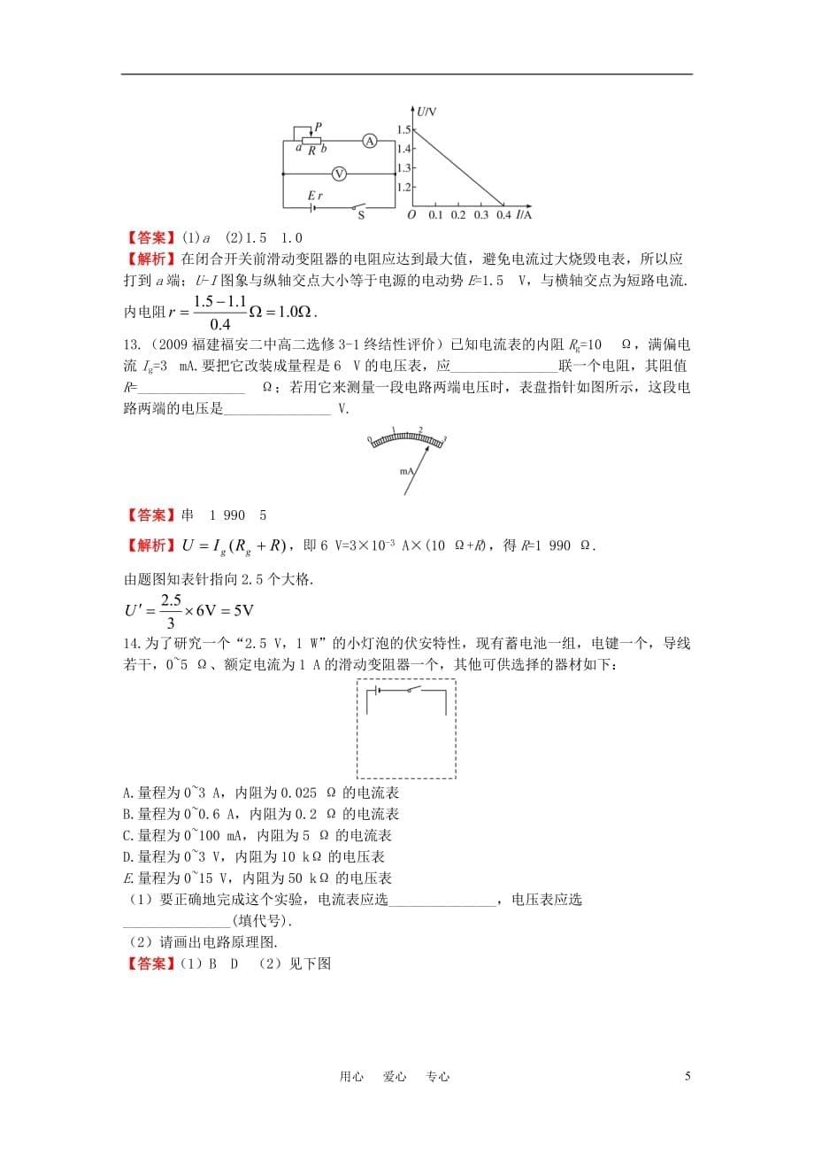 2011高中物理 模块综合（A卷）同步训练 新人教版选修3-1.doc_第5页