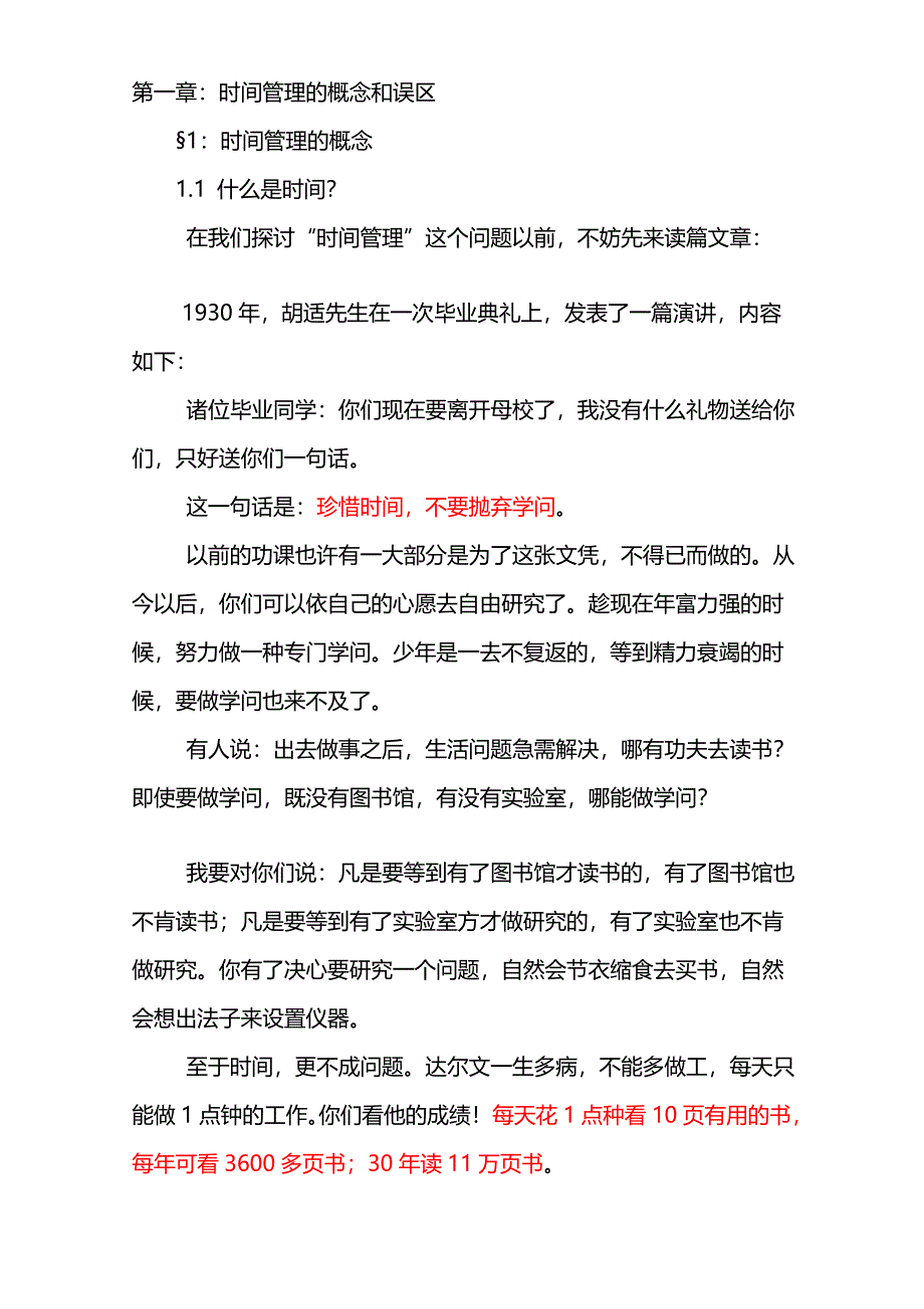 [说明]华为_时间管理_培训_第3页