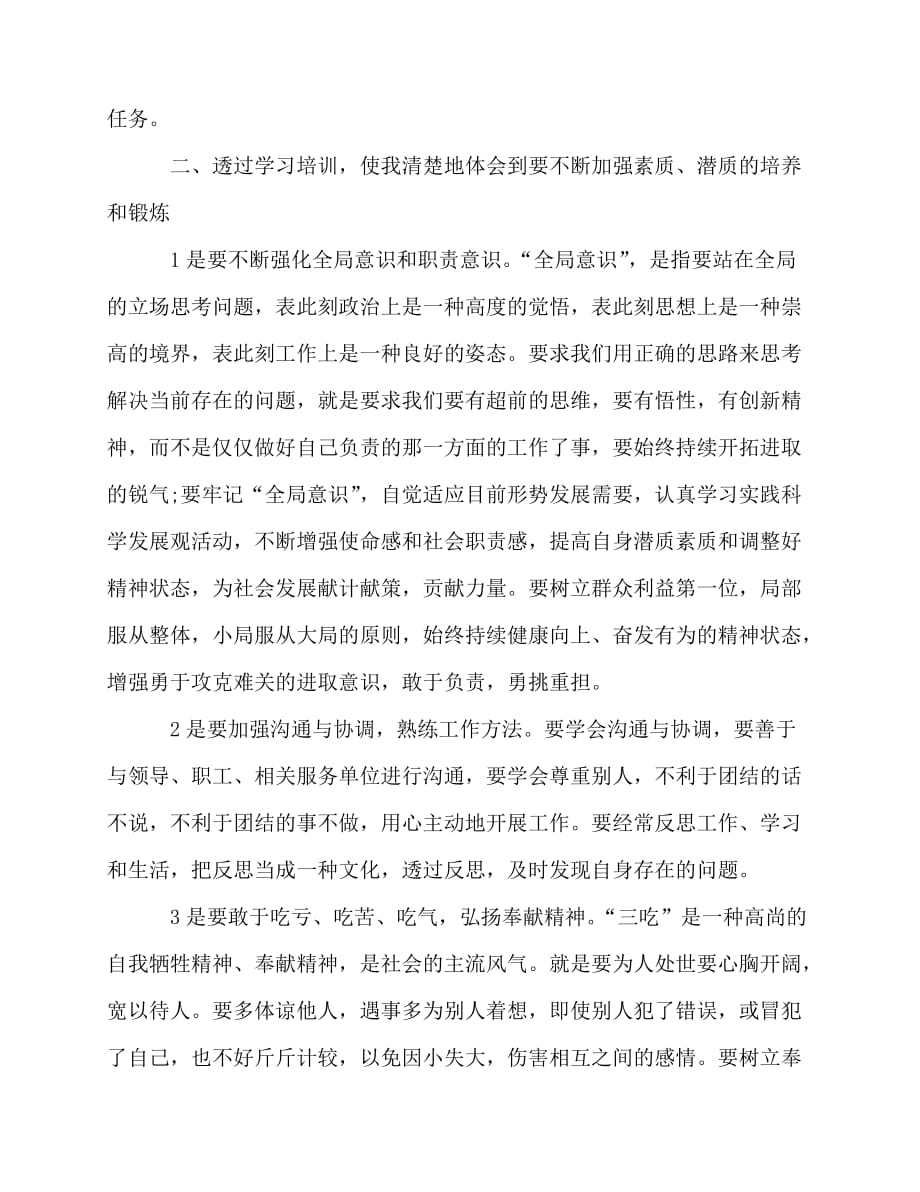 2020最新个人学习培训总结_第2页