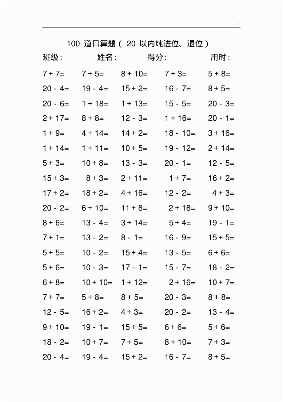 100道幼儿园大班口算数学题_第1页