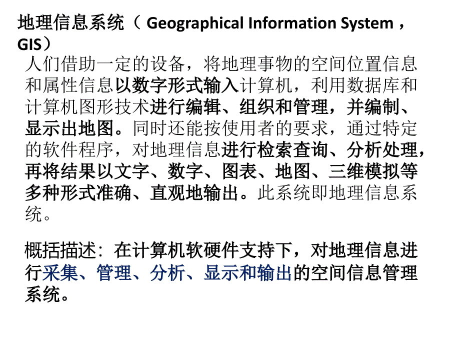 必修三地理信息系统和数字地球演示课件_第4页