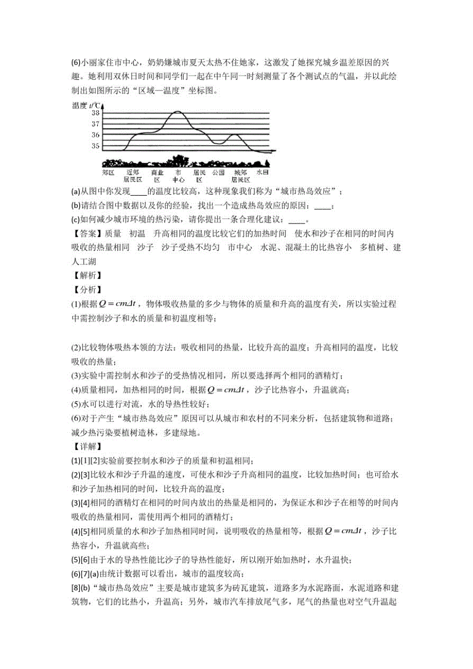 备战中考物理培优易错试卷(含解析)之热学问题含答案_第3页