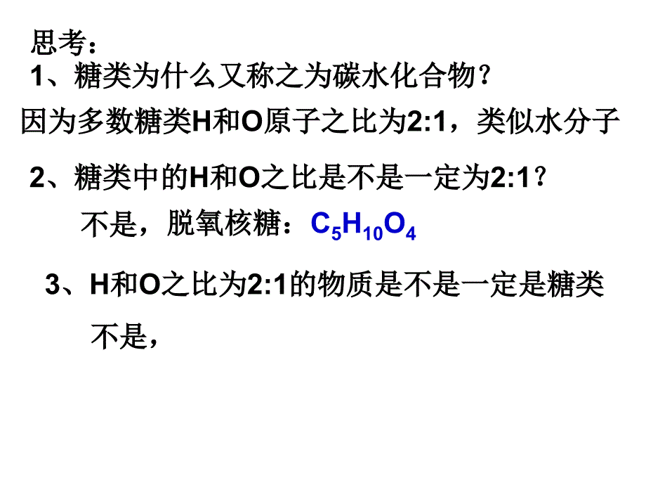 高中生物必修一第二章2.4糖和脂质_第4页