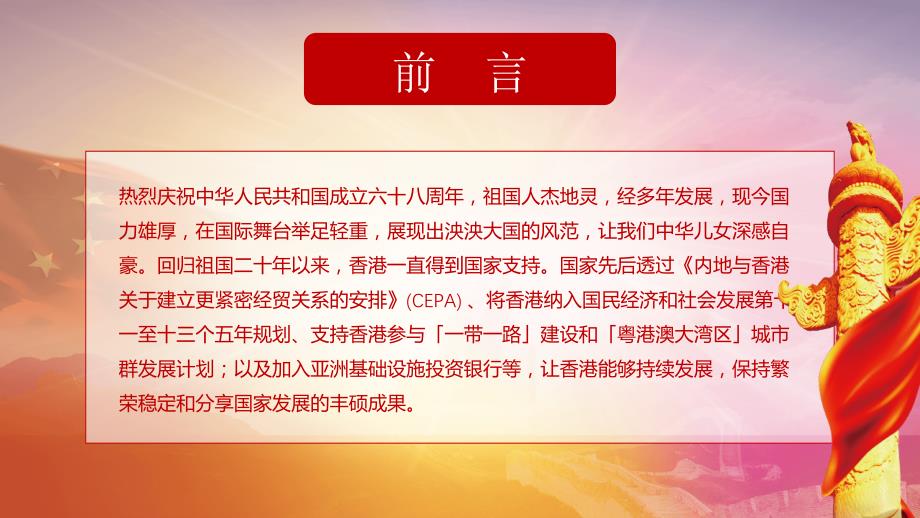 优质实用PPT模板精选——国旗华表十一国庆节PPT模板_第2页